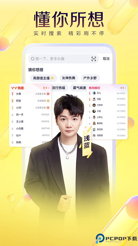 YY语音手机版最新版