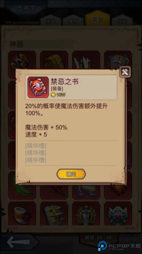 装备精华、附魔攻略配图7