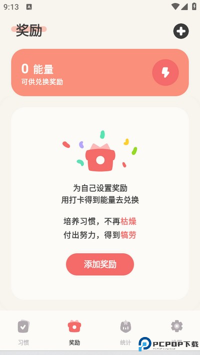 习惯点点app