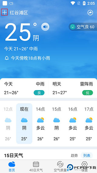 准时天气预报