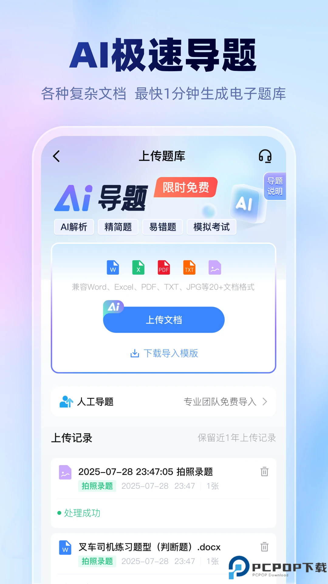 考试一点通手机版