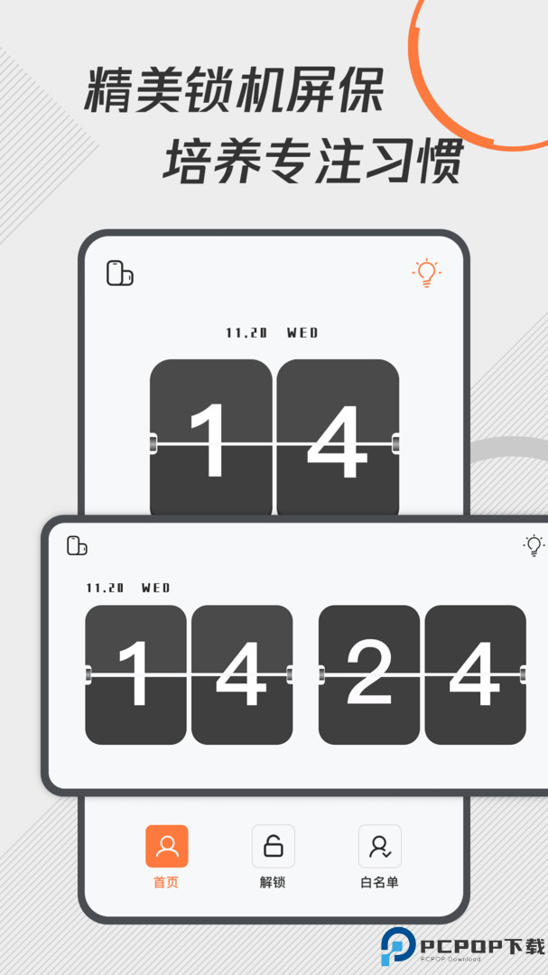 自律控时锁机最新版