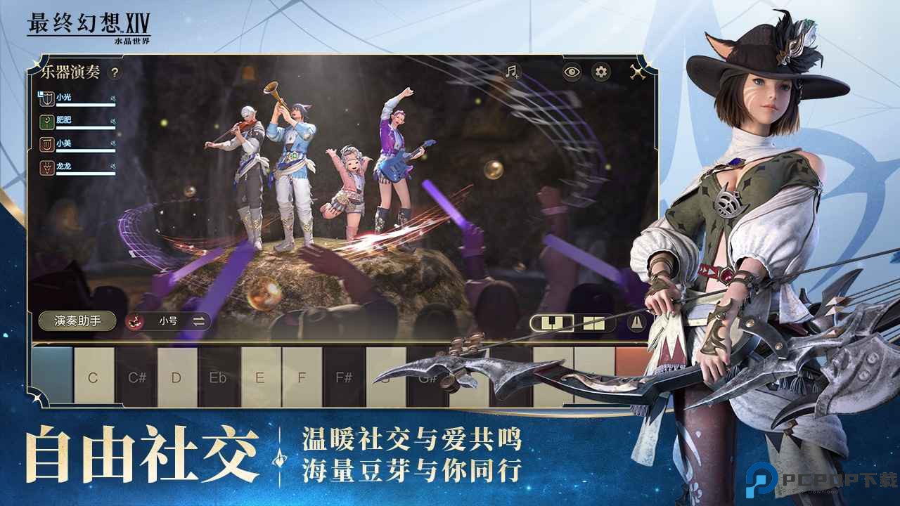 最终幻想14安卓版汉化免费下载