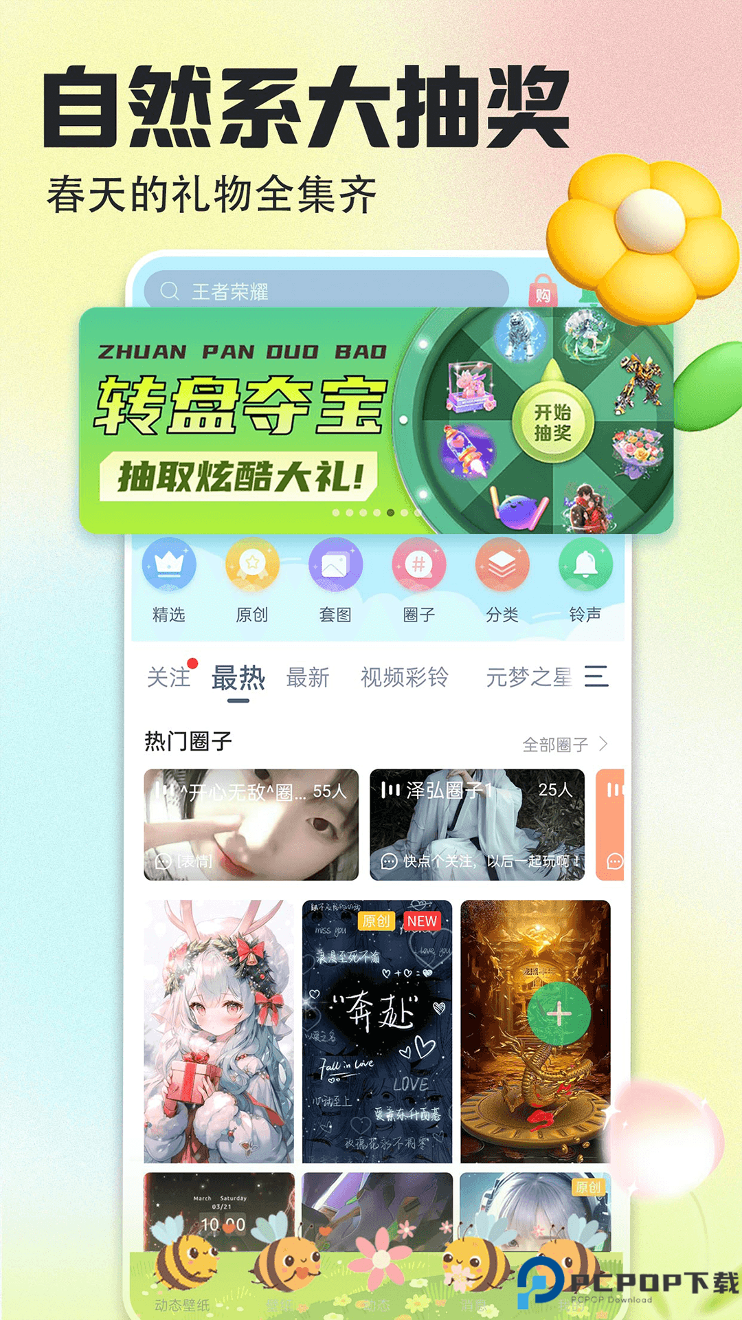 壁纸多多最新版