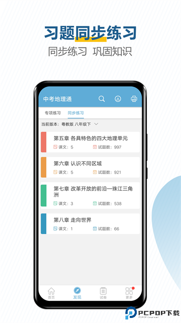 中考地理通手机版