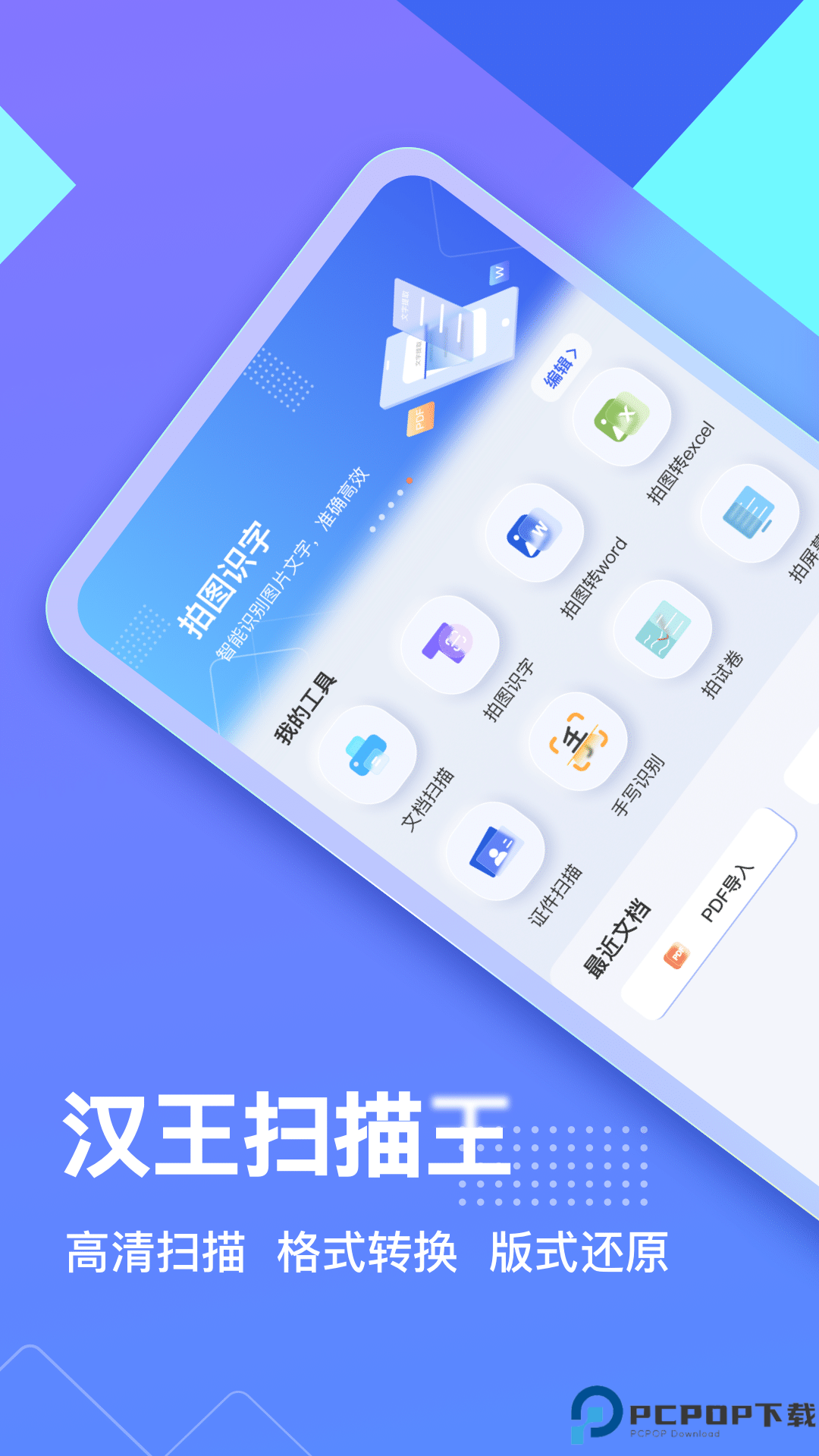 汉王扫描王手机版