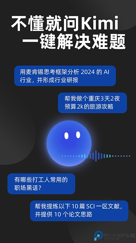Kimi探索版最新版