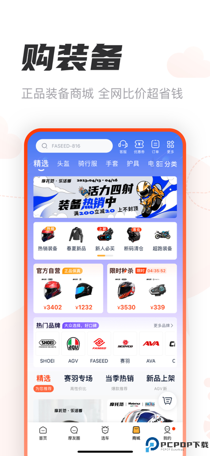 摩托范看车玩车