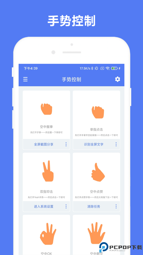 自定义手势控制