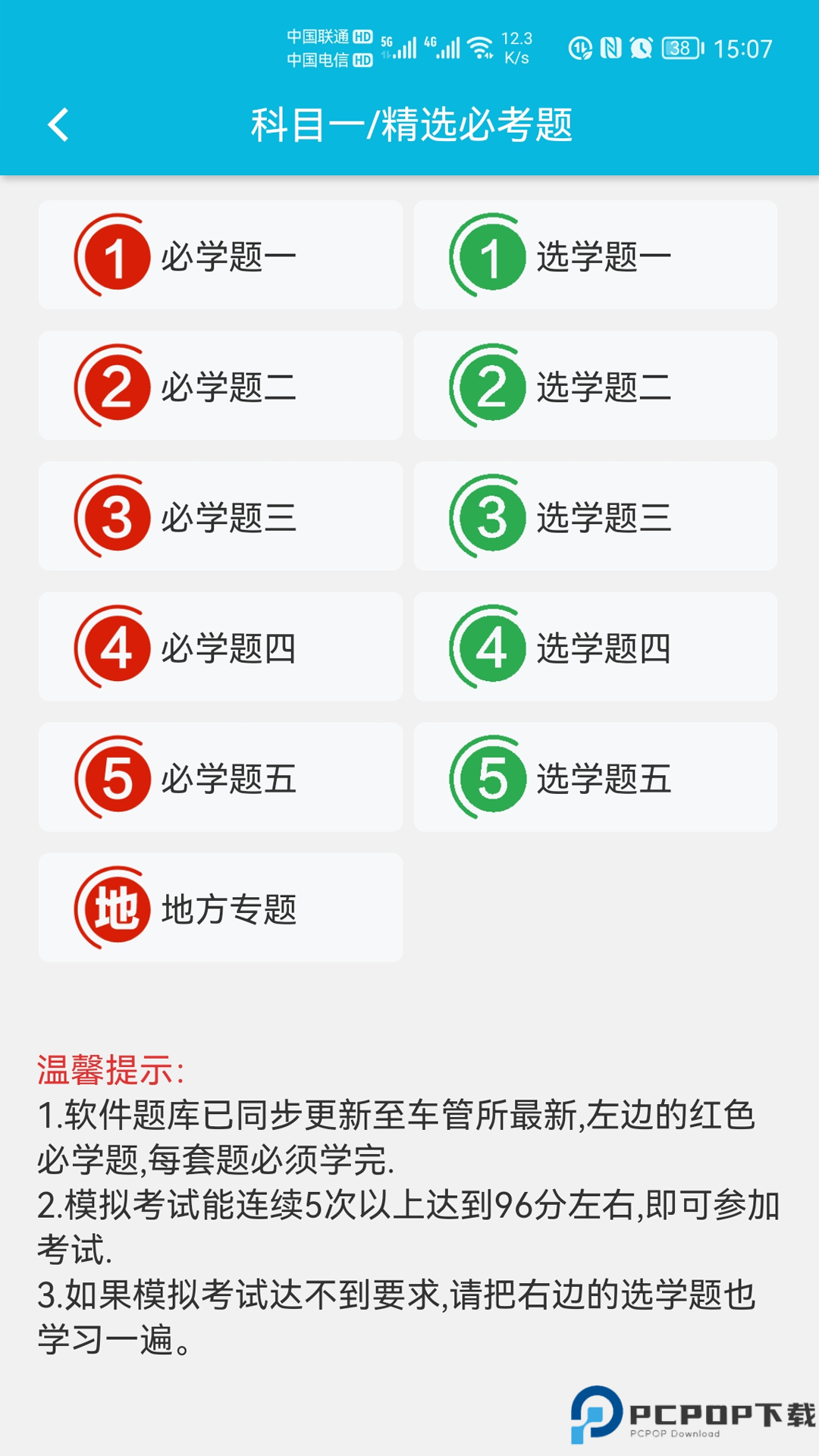 神通驾考最新版