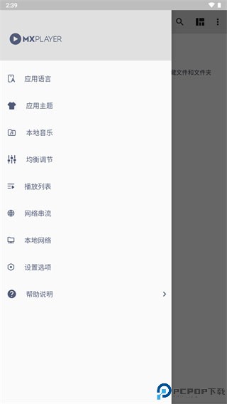 MX Player安卓版最新版