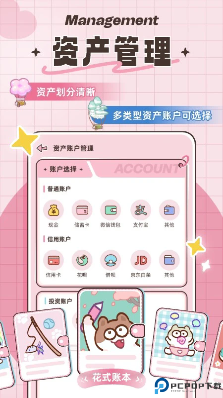 胖喵记账手机版