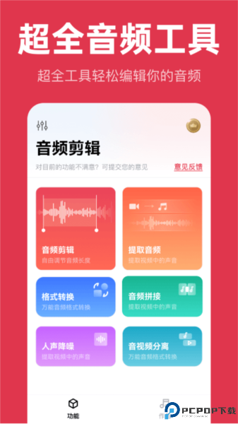 音频快剪最新版