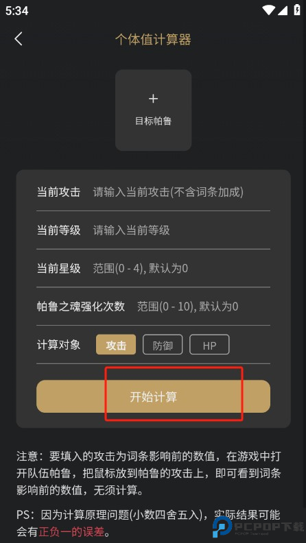帕鲁小助手app安卓