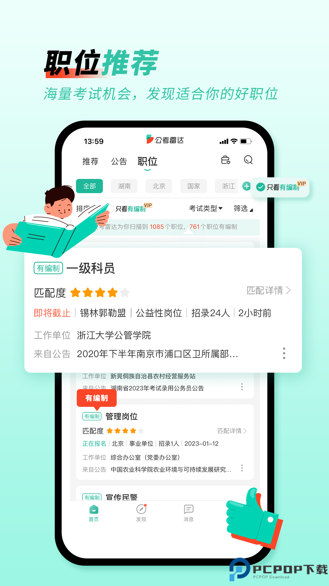 公考雷达官方正版