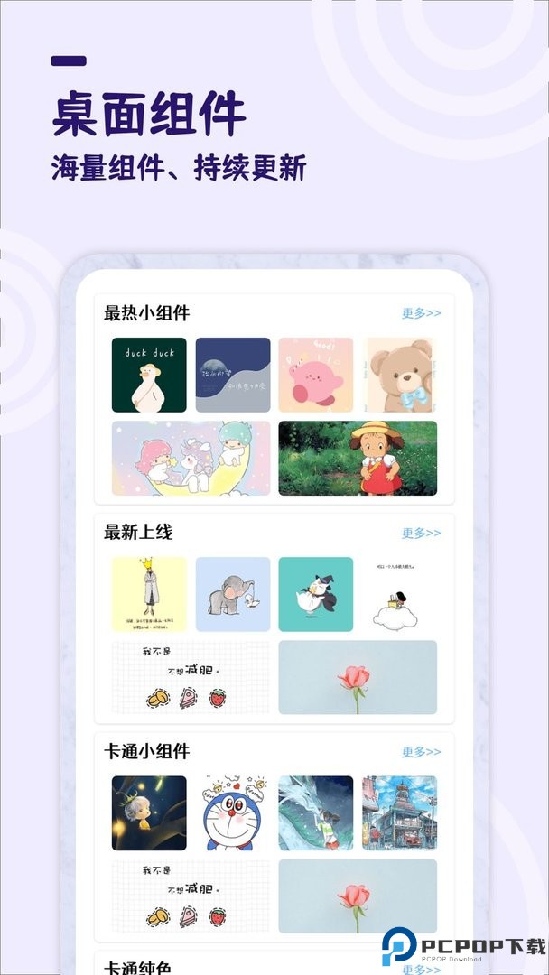 美化小组件免费下载