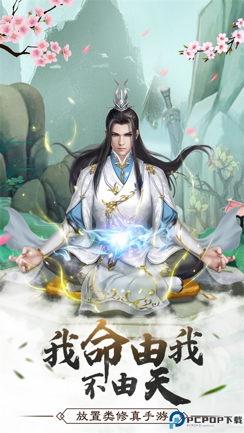 仙命决手游免费下载