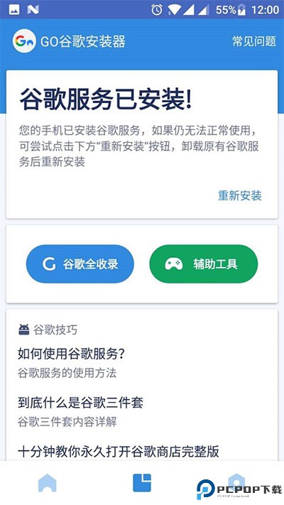 go谷歌安装器三件套最新版