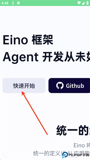 扣子空间最新版
