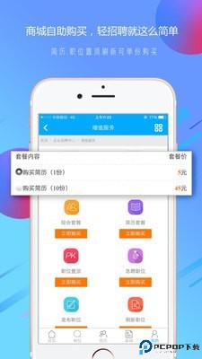 温州招聘网app最新版