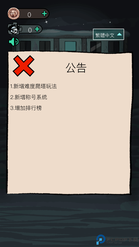 猛鬼宿舍国际服免费下载