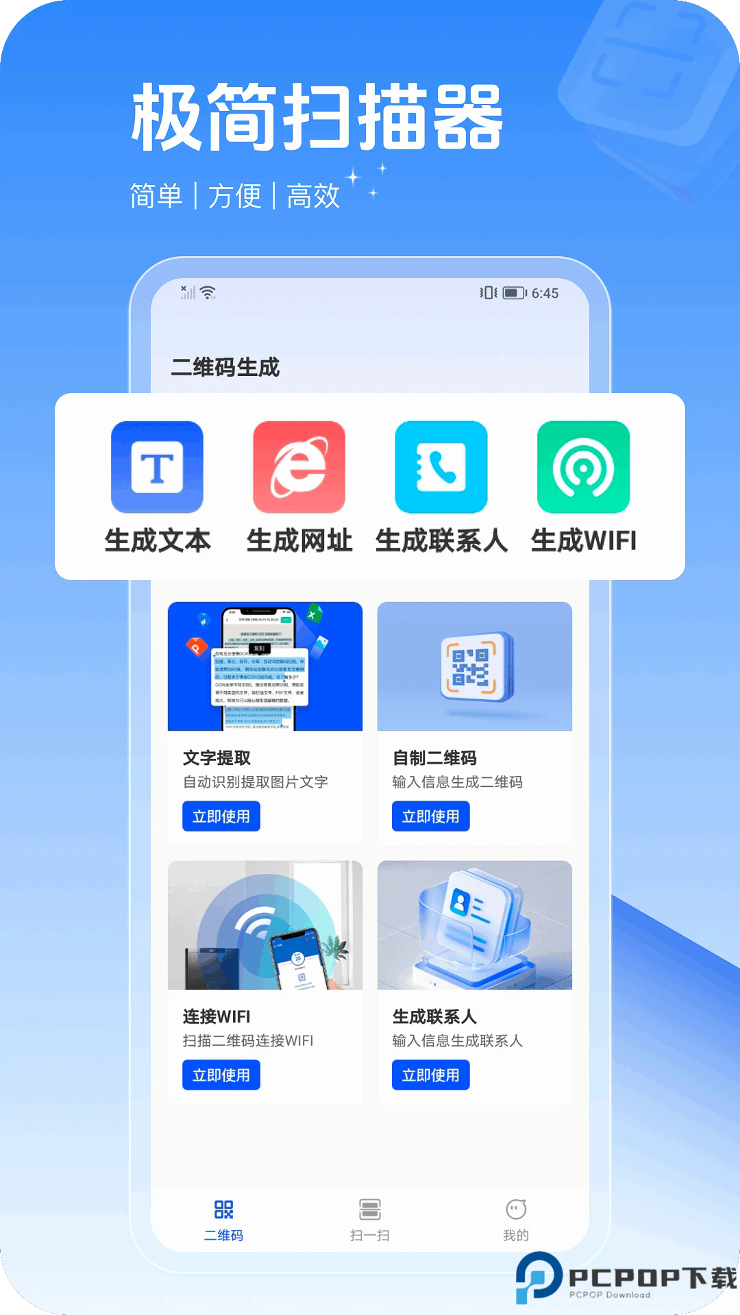极简扫描器手机版