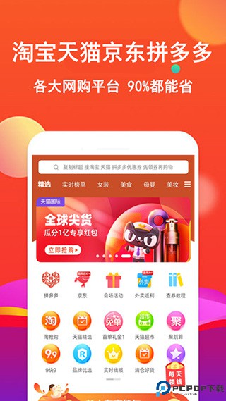 粉丝优惠购最新版