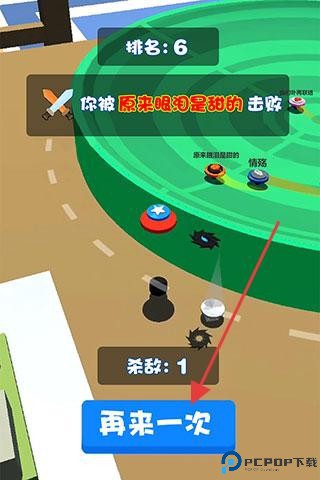 旋转陀螺多人对战