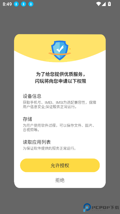 闪玩云游最新版