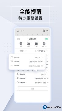 小智日历手机版