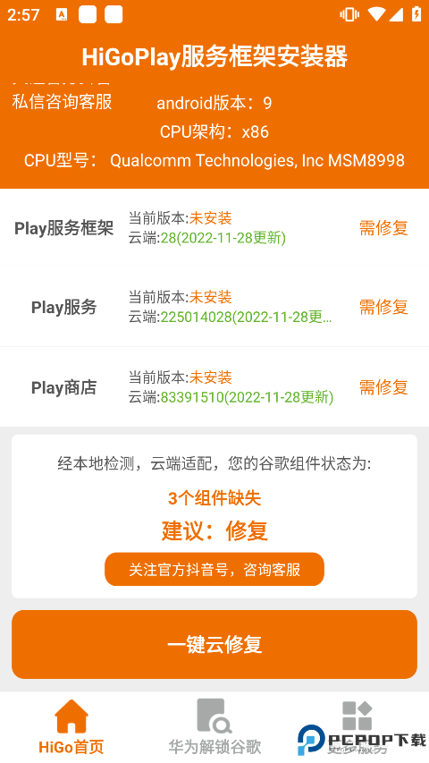 higoplay服务框架安装器