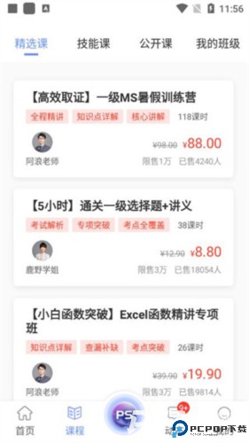 等考宝典计算机考试