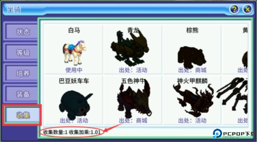 坐骑系统介绍配图3