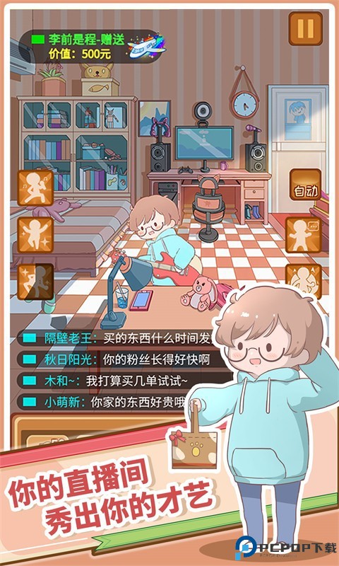 直播带货我特牛