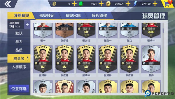 中超风云2手机版