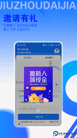 九州代驾最新版