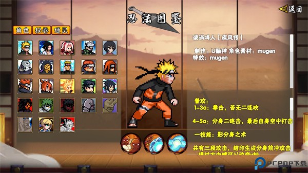 像素火影须佐止水版本