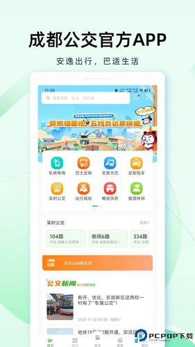 成都公交最新版