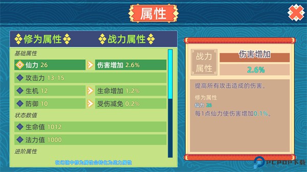 幻境修仙单机版免费下载