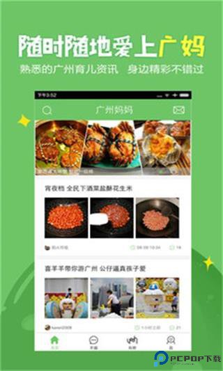 广州妈妈网最新版