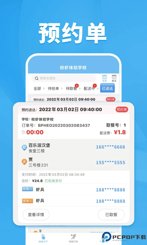 校虾管家手机版