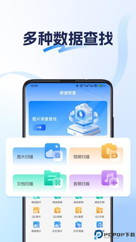数据恢复神器手机版
