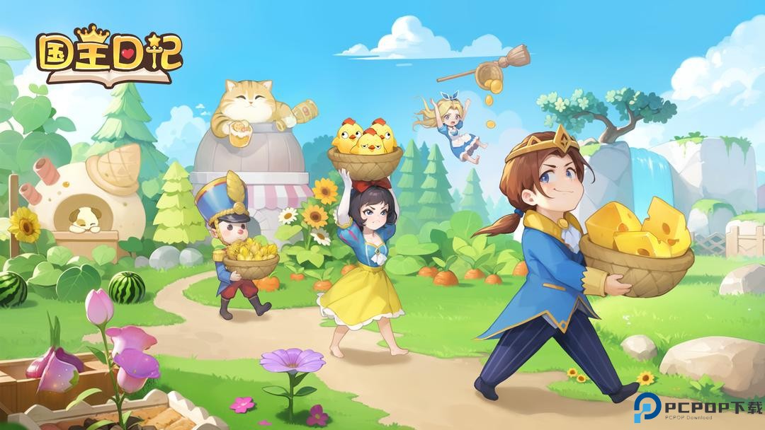 国王日记手机版