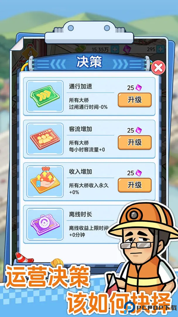 桥梁大亨安卓版免费下载