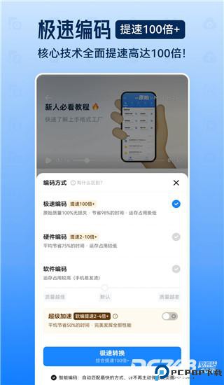 格式工厂手机版