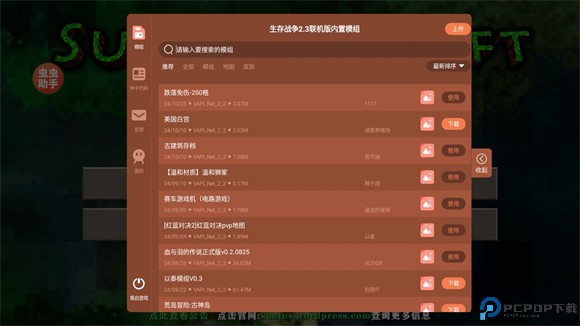生存战争2.3内置模组版