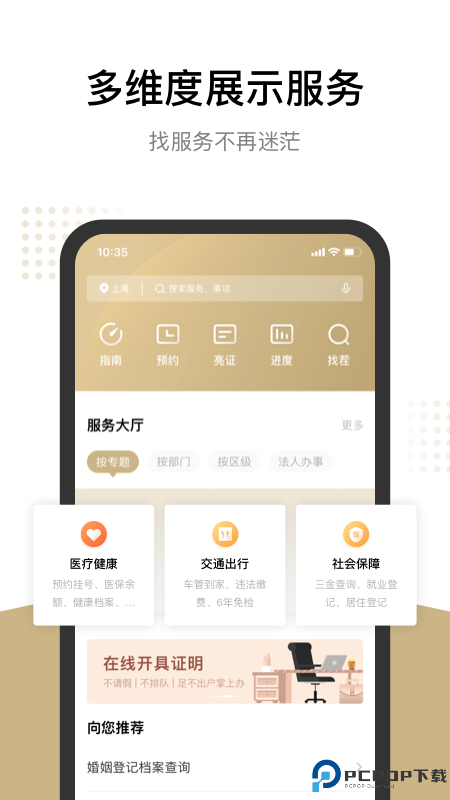 随申办市民云最新版