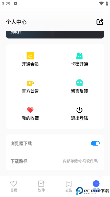 小马软件库app免费下载