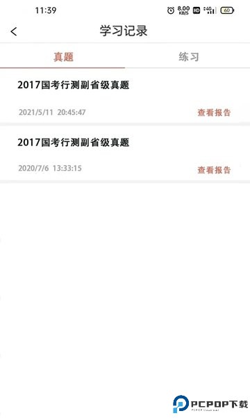 大斌公考最新版