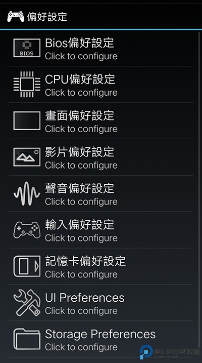 ePSXe模拟器最新版